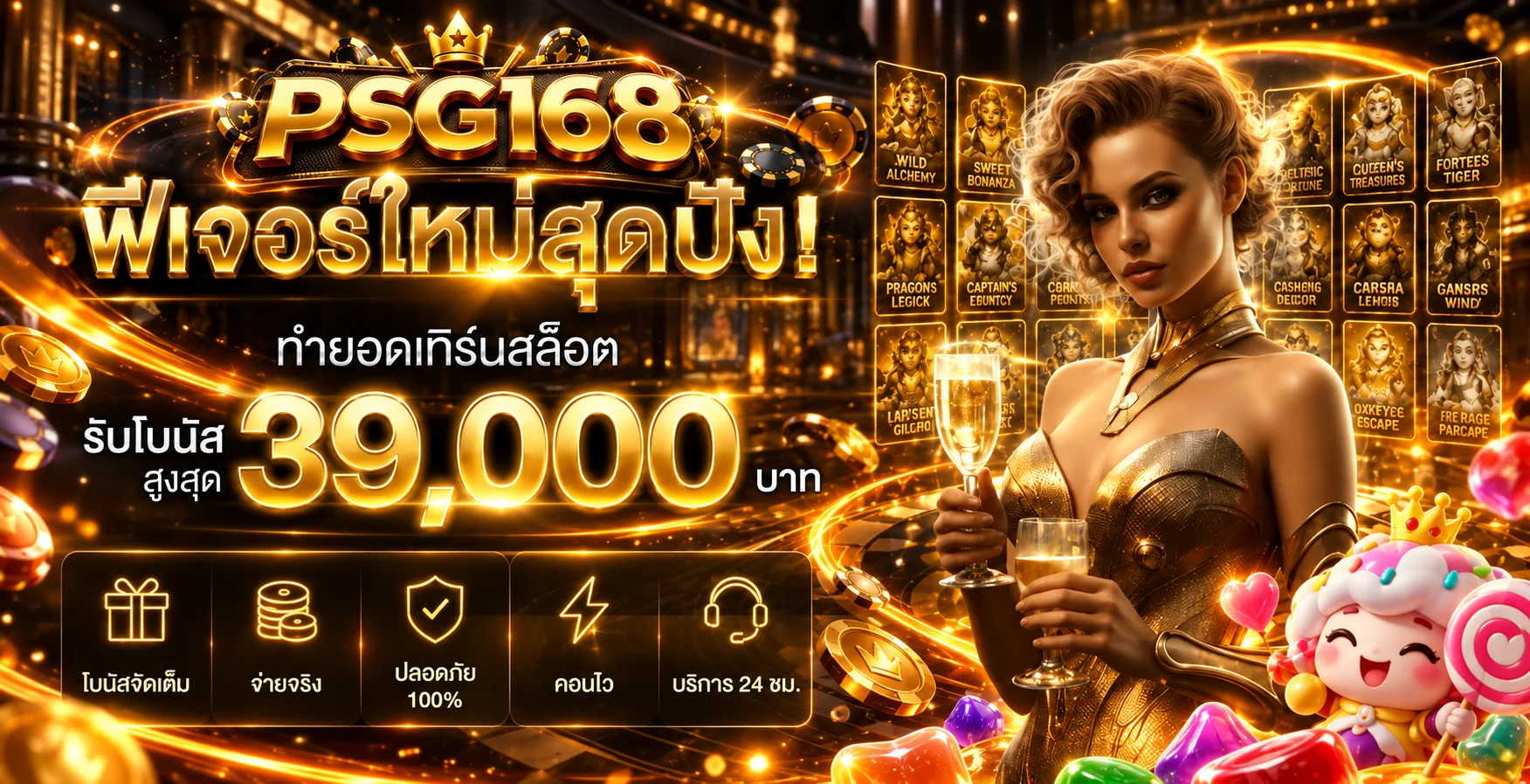 โปรโมชั่นและสิทธิประโยชน์ PSG168