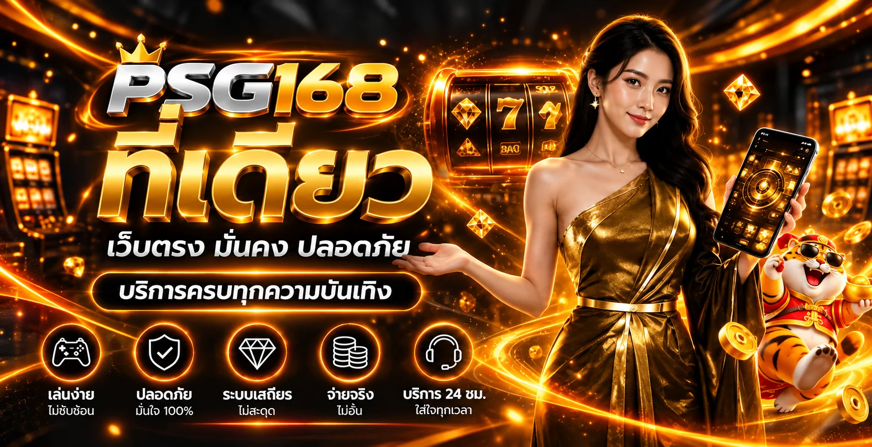 PSG168 เว็บตรงรวมเกมและบริการออนไลน์